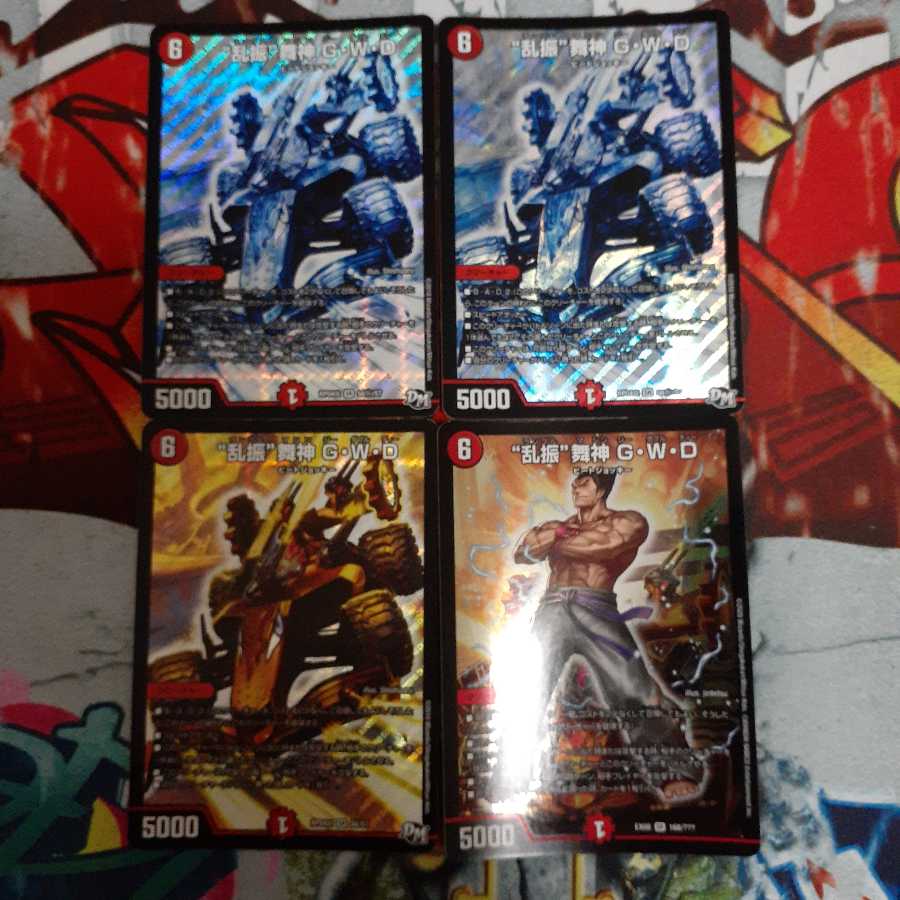 コラフさま専用 “乱振”舞神 G・W・D SR 2枚