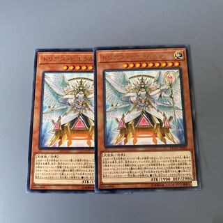 トリアス・ヒエラルキア　2枚