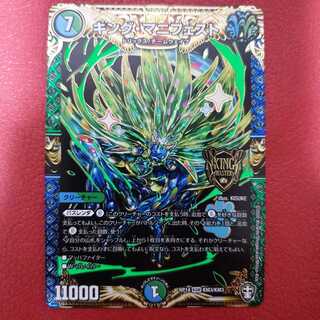 キング・マニフェスト