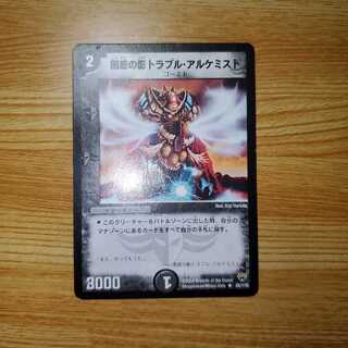 困惑の影トラブル・アルケミスト