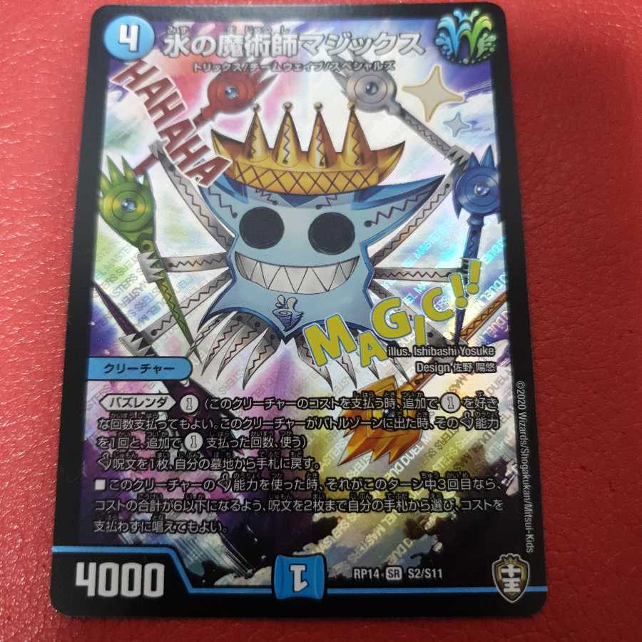 水の魔術師マジックス