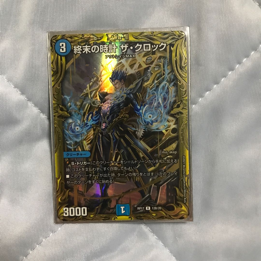 終末の時計 ザ・クロック(20thSPレア仕様)