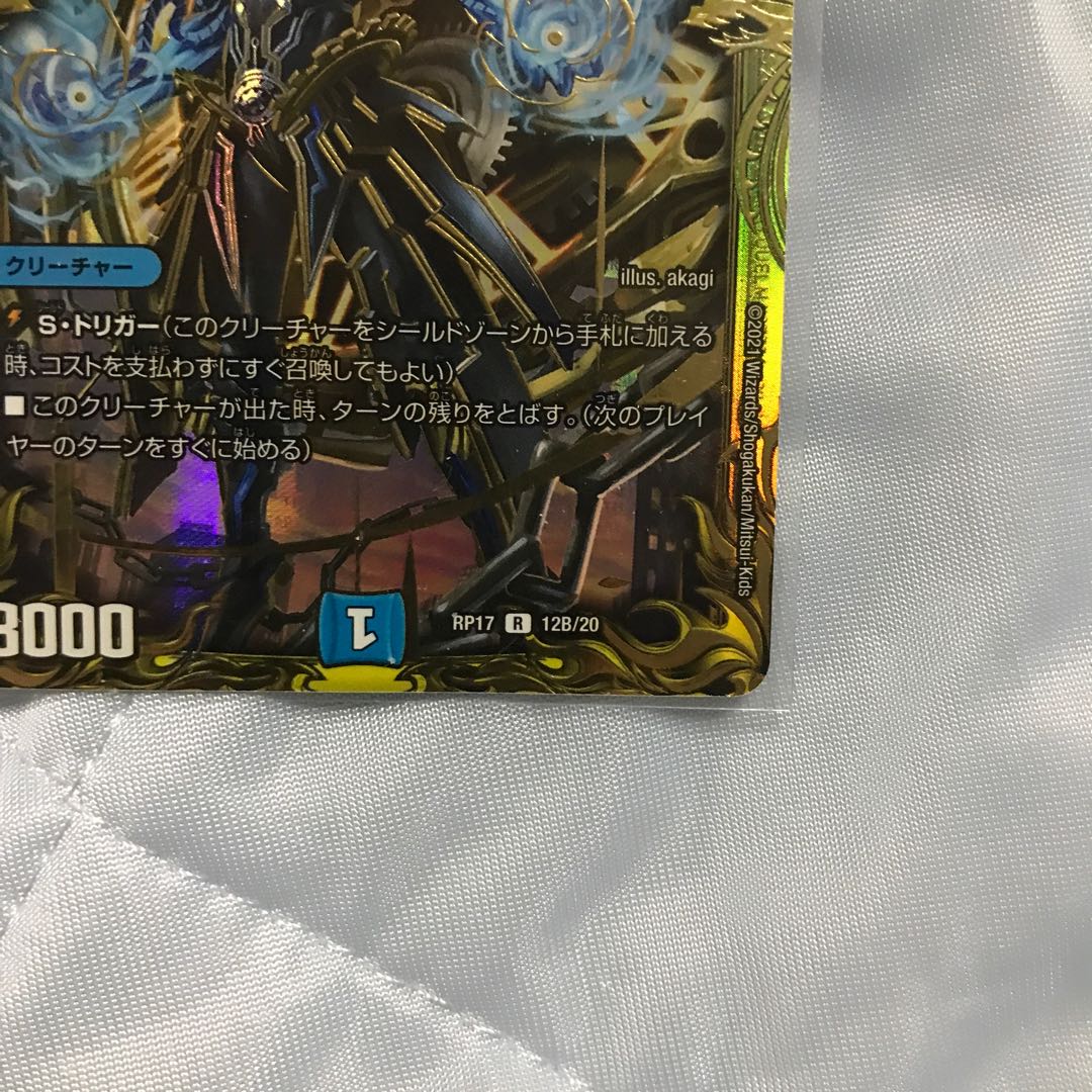 終末の時計 ザ・クロック(20thSPレア仕様)