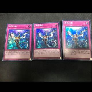 無限泡影　3枚　スーパー