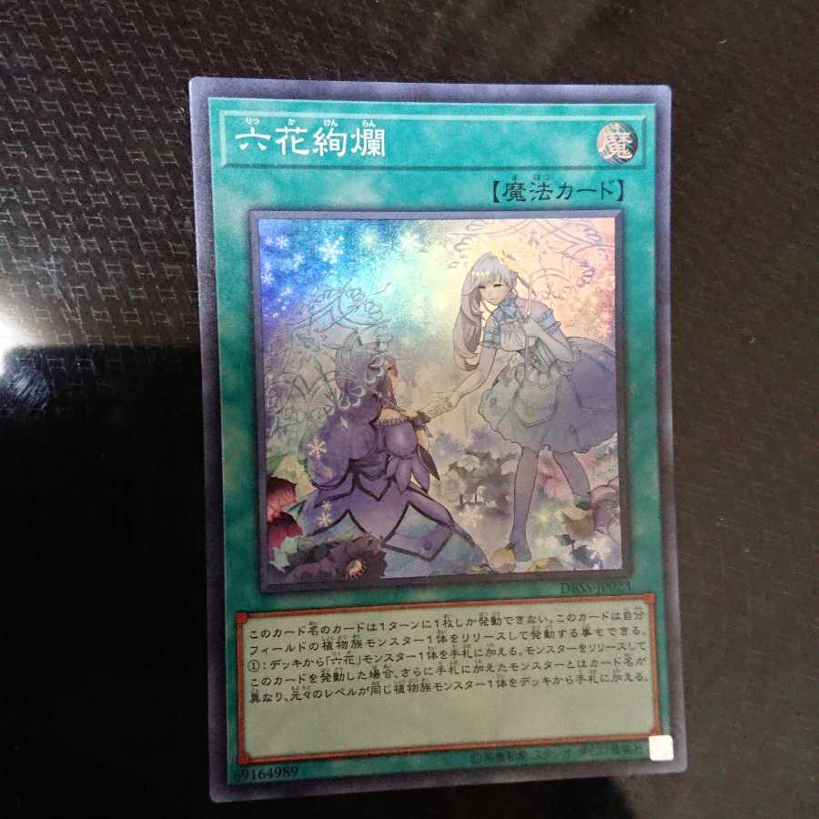 Rikka Glamour Super Rare