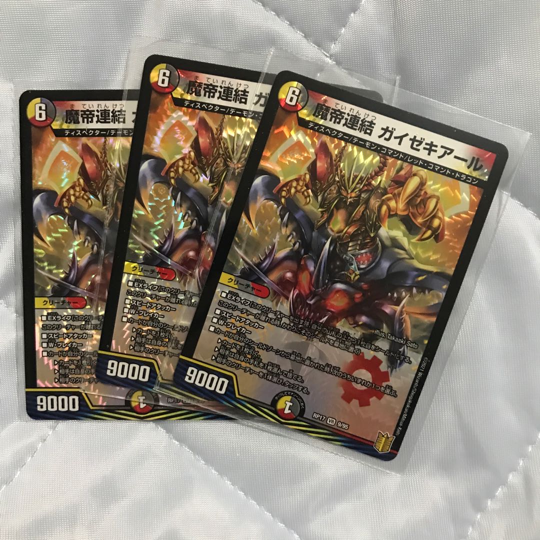 魔帝連結 ガイゼキアール