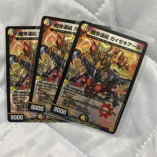 魔帝連結 ガイゼキアール