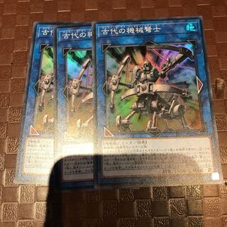 遊戯王 古代の機械弩士 スーパー 3枚セット