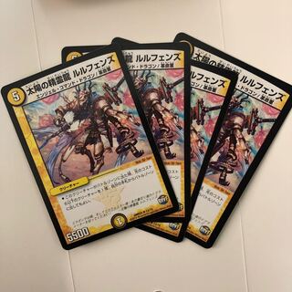 太陽の精霊龍 ルルフェンズ