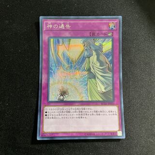 神の通告 シークレットレア