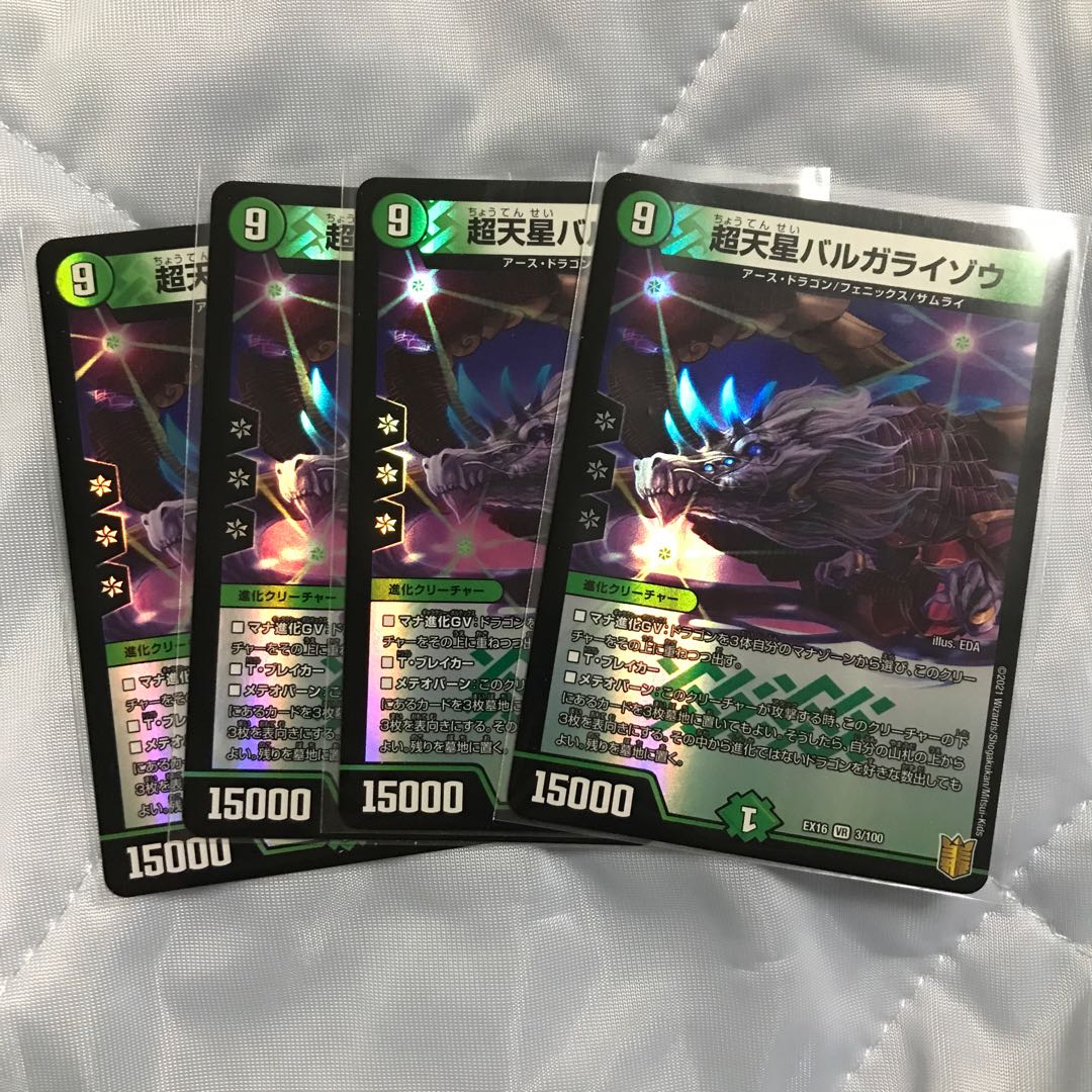 超天星バルガライゾウ