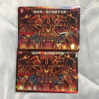 龍世界 -龍の降臨する地-