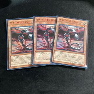 Cyber Dragon Core Super Rare 3 copies