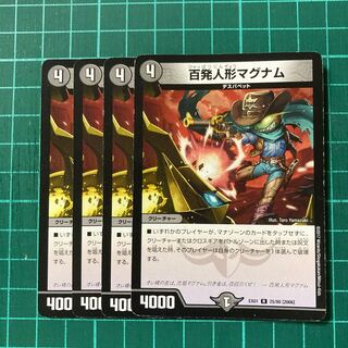 百発人形マグナム