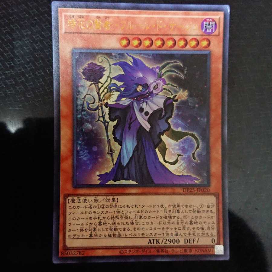 Sage of Time Flower - Fleur de Sage Ultra Rare