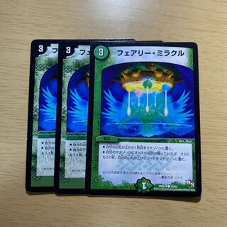 フェアリーミラクル