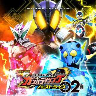 ガンバライジング 配列表