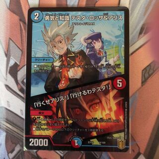 勇気と知識 テスタ・ロッサ&アリス｜「行くぜアリス!」「行けるわテスタ!」 1枚