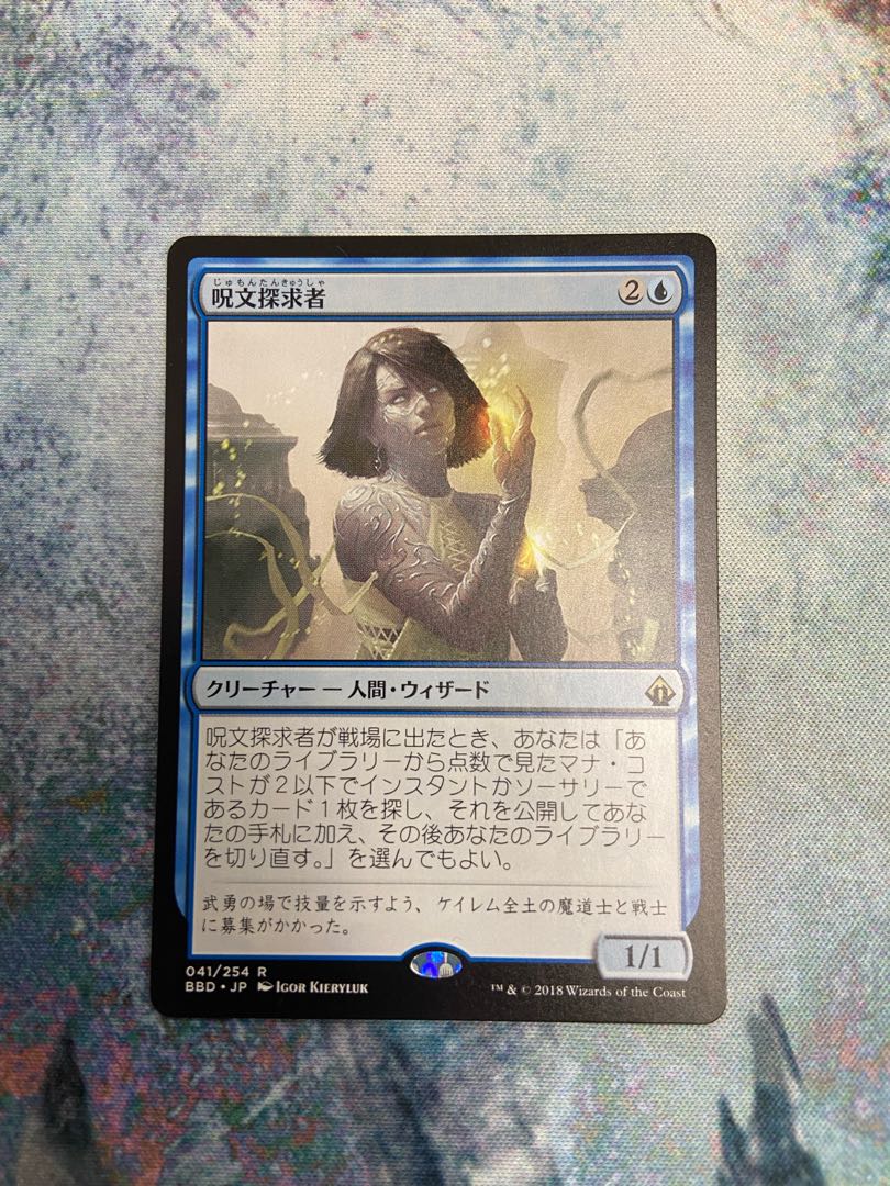 呪文探求者　日本語版