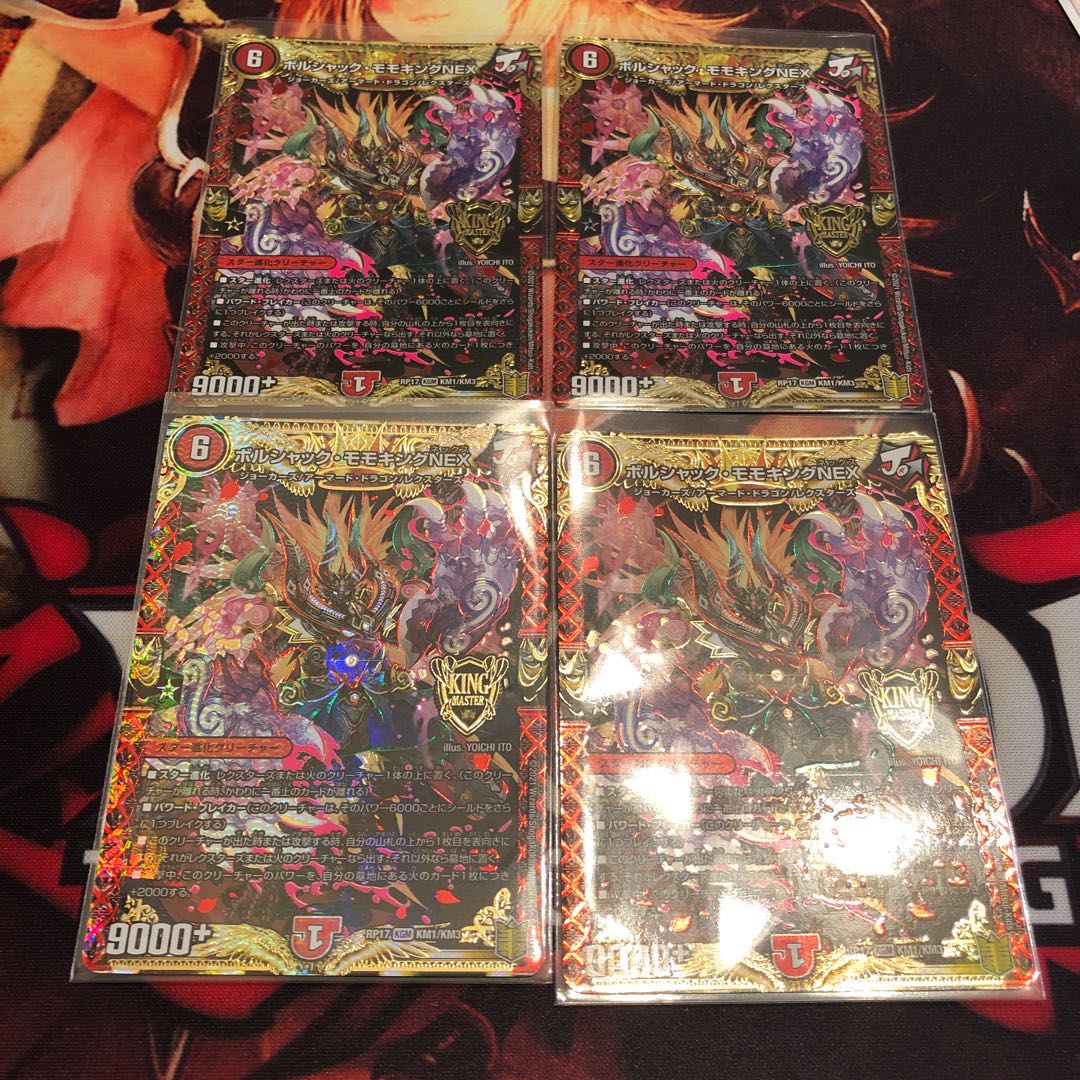 ボルシャック・モモキングNEX 4枚セット