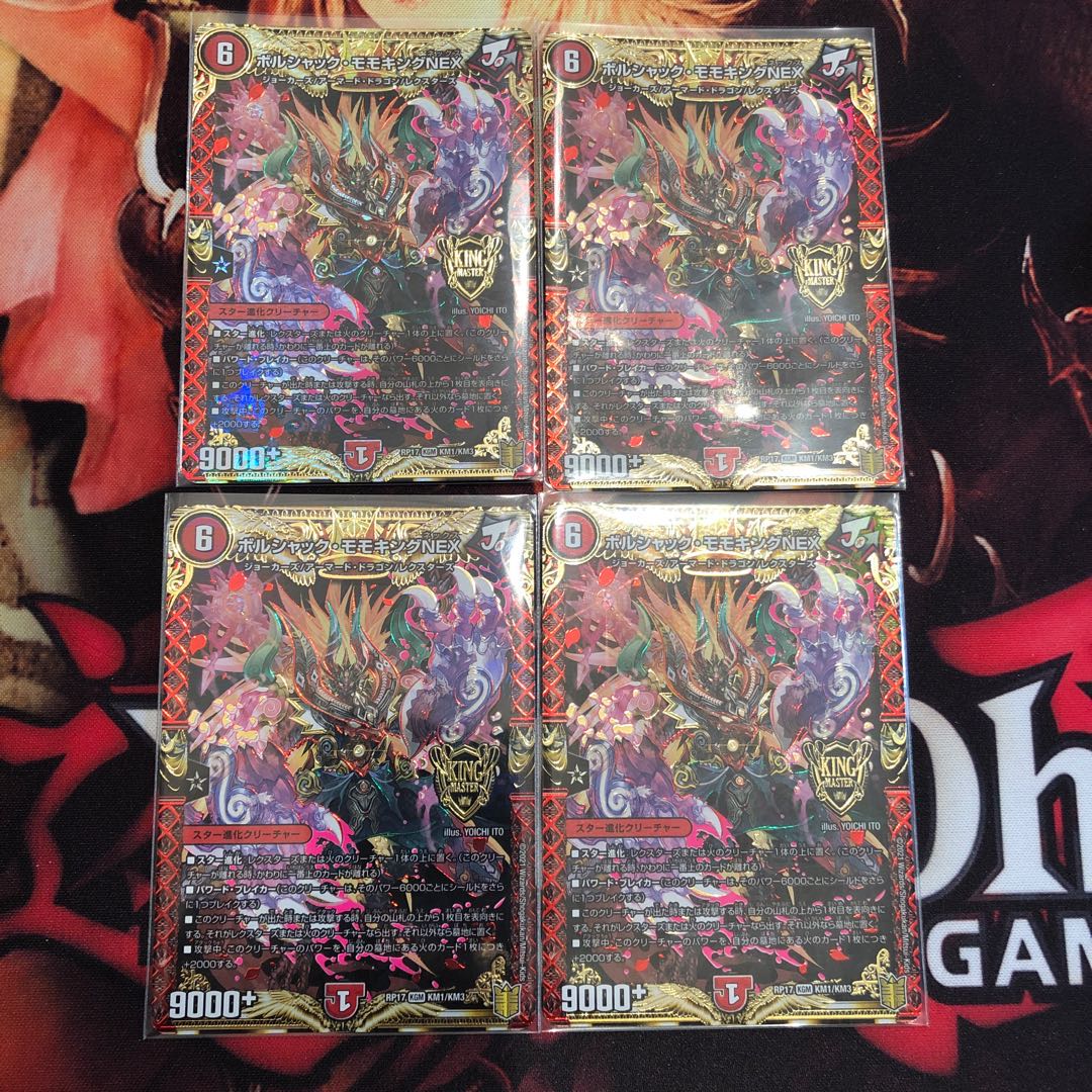 ボルシャック・モモキングNEX 4枚セット