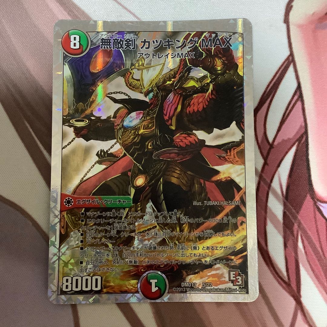無敵剣 カツキングMAX(スーパーデッキ仕様) 1枚 キズ
