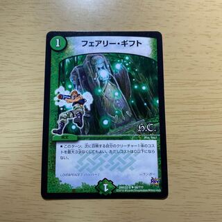 フェアリー・ギフト