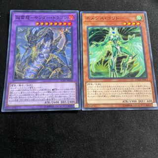 超雷龍-サンダー・ドラゴン　ネメシスコリドー