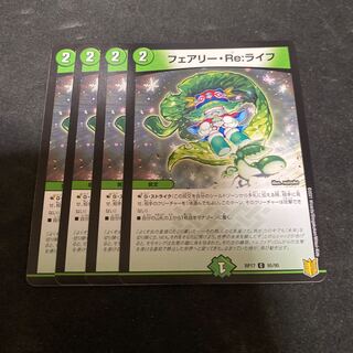フェアリー・Re:ライフ