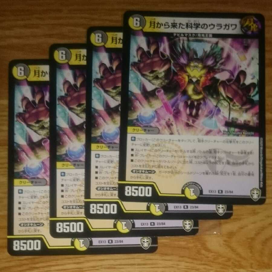 月から来た科学のウラガワ