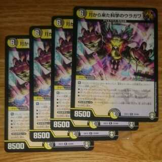 月から来た科学のウラガワ