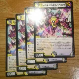 月から来た科学のウラガワ