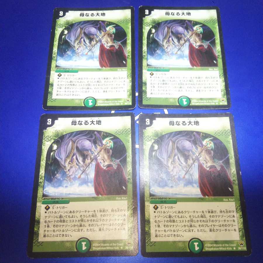 母なる大地 4枚