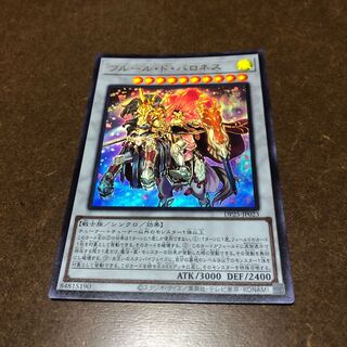 フルール・ド・バロネス ウルトラレア