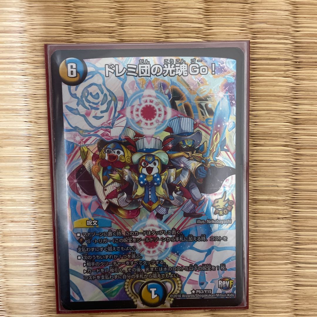 ドレミ団の光魂Go! R-foil