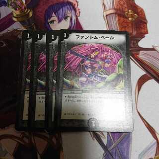 ファントム・ベール