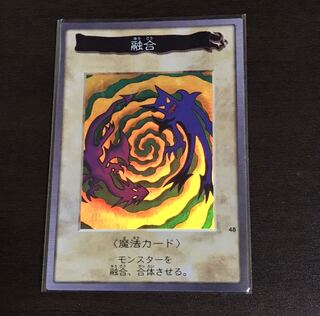 遊戯王　バンダイ　融合