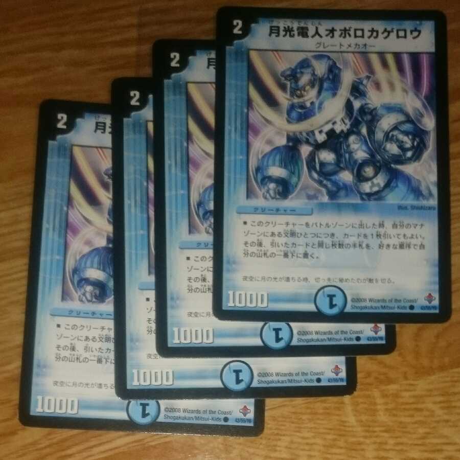 月光電人オボロカゲロウ