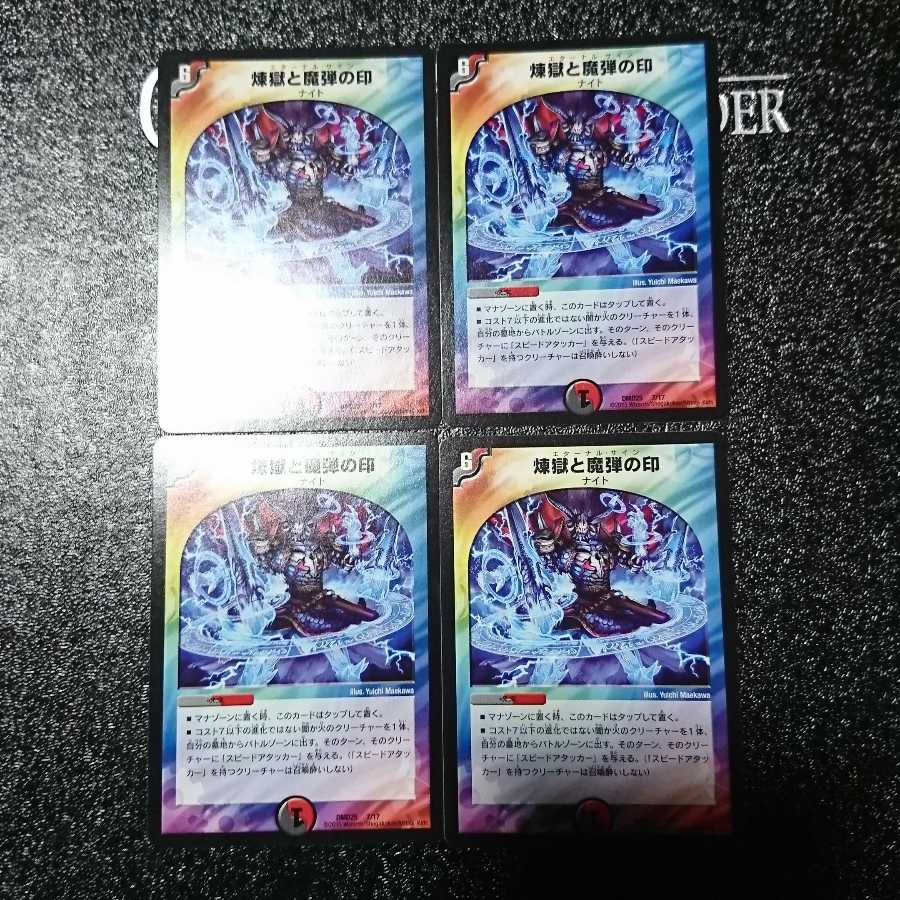 煉獄と魔弾の印