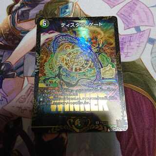 ディスタス・ゲート