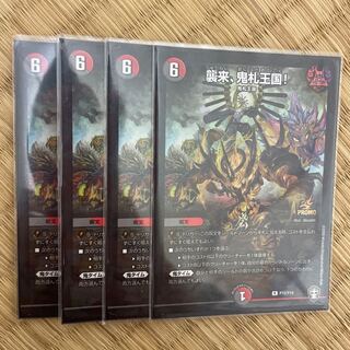 襲来、鬼札王国! R-foil