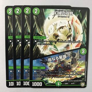 幻緑の双月　母なる星域