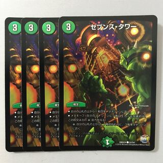 セブンス・タワー