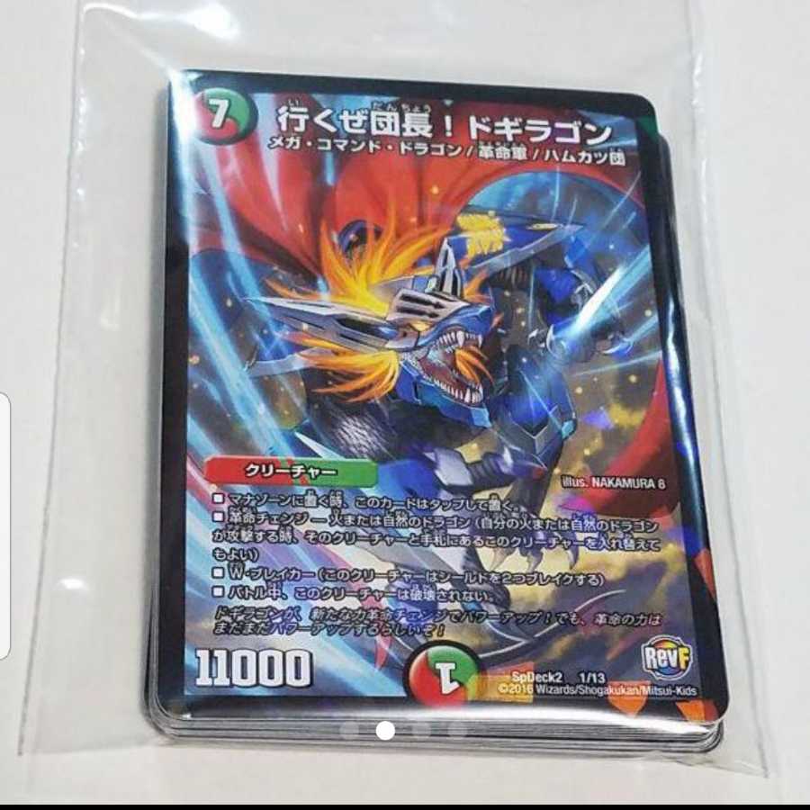 行くぜ団長!ドギラゴンデッキ