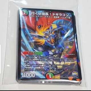 行くぜ団長!ドギラゴンデッキ