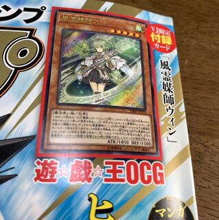 遊戯王 OCG 風霊媒師ウィン☆Vジャンプ☆2020年1月号☆付録
