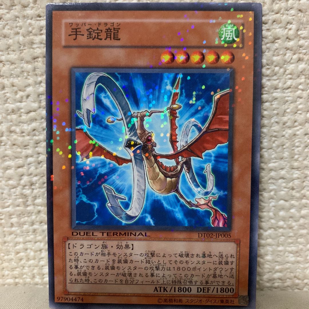 Handcuffs Dragon Rare