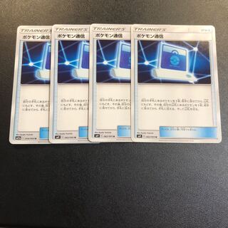 ポケモン通信 4枚