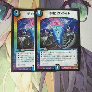 DMR-23 デモンズ・ライト