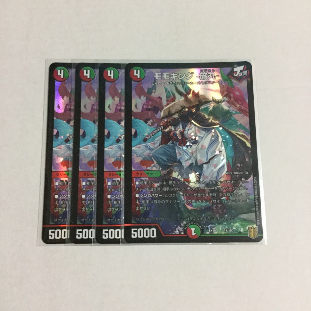 モモキング -旅丸- ×4